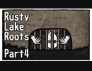 【Rusty Lake Roots】悲劇？喜劇？奇妙な一族の揺りかごから墓場までをツリーで辿る Part4