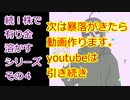 【結月ゆかり】続！株で有り金溶かすシリーズ【その４】
