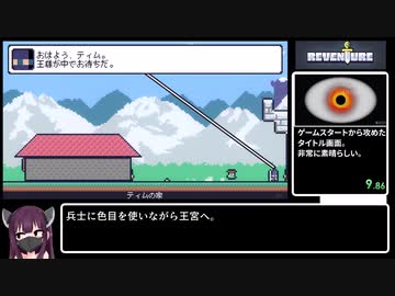 Reventure（レベンチャー） Fμck the Princess%【02:20】