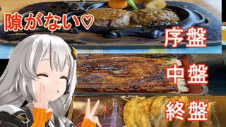 ＰＣＸで浜松に行ってあかりさんに鰻餃子さわやかを喰らわす【紲星あかり車載】【小春六花車載】