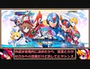 【ゆっくり実況】ロックマンXDiVEイベントステージを特に縛ることなくクリアする　第１話