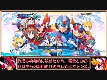 【ゆっくり実況】ロックマンXDiVEイベントステージを特に縛ることなくクリアする　第１話