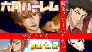 【ドキサバ全員恋愛宣言】千葉の男子中学生を全員手玉にとる「六角中ハーレムエンド」を目指した者の戦いpart.2【テニスの王子様】