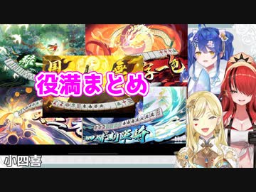 【雀魂】ロリコロール役満シーンまとめ