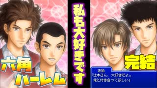 【ドキサバ全員恋愛宣言】千葉の男子中学生を全員手玉にとる「六角中ハーレムエンド」を目指した者の戦いpart.4(完)【テニスの王子様】