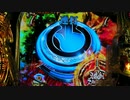 【パチンコ】CR ANOTHER牙狼 ～炎の刻印～ 99ver. Part.9