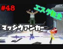 今も好かれる過去の名作【ファイナルファンタジーVIII リマスタード】#48