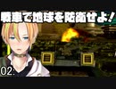 無数の巨大生物を撃退せよ！地球防衛軍 02:甲殻虫進撃【Vtuber】
