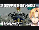 無数の巨大生物を撃退せよ！地球防衛軍 03:群れ【Vtuber】
