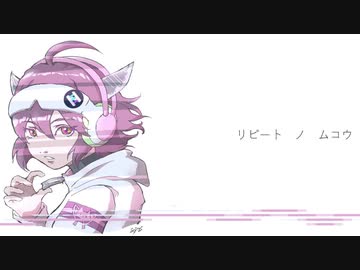 リピート　ノ　ムコウ【AIきりたん / オリジナル曲】