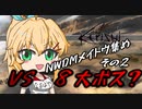 弦巻マキの巻きで行きますッ！　KENSHIの巻２