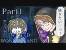 連携してなかったからコメカミで最初から｢ツイステッドワンダーランド｣1章実況Part1