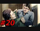 フルボイスで探偵 神宮寺三郎 PRISM OF EYESを実況プレイ 20日目