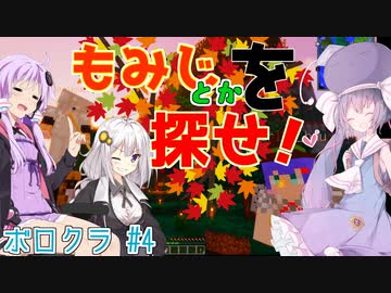 【Minecraft】もみじを探せ！ ボロクラ#4