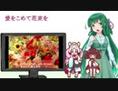 【NEUTRINO】愛をこめて花束をを歌ってもらった【東北三姉妹】
