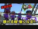 【実況】負けたら相手の武器をコピー！！どんどん見方が強くなってく！！【Splatoon2】【ガチヤグラ】