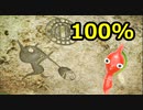 ピクミン3DX - 「ゲキカラモード100%クリア」(1日目)