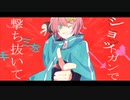 ショットガン・ナウル／Chinozo　歌ってみた【凪】
