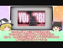 【Ayase】「夜に駆ける」を手掛け「YOASOBI」のメンバーでもある大注目ボカロP【ゆっくり解説】