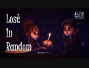 【Lost In Random】パチンコとサイコロとカードでバトる姉探しを実況 Part01