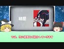 【Kanaria】「KING」を生み出した謎多き若き天才ボカロP【ゆっくり解説】