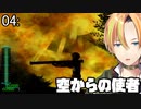 無数の巨大生物を撃退せよ！地球防衛軍 04:飛行物体【Vtuber】