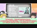 【初音ミク】今や世界の歌姫となったボカロシーンの革命児【ゆっくり解説】