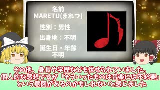 【MARETU】炎上で活動休止？中毒者続出のメタル系ボカロP【ゆっくり解説】