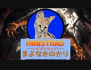 【ボイロ×MTG】い に す と ら ー ど