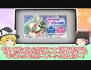 【マジカルミライ】初音ミクの全てが一日で知れる最大規模のVOCALOIDイベント【ゆっくり解説】