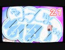 【ぼいろ】ぶきようじょ葵ちゃん 21【じっきょー】