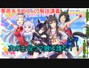 夢原先生のゆっくり解説講義　8時間目　ウマ娘(メインストーリー5章主役予想)