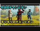 【#APEX】今日のチャンピオン～崖っぷちで勝利