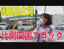 【比例四国・国民民主党】ふりかえり・「ネット選挙で大切なことをお伝えします！」【愛媛県議会議員いしいともえ】【衆院選2021愛媛2区立候補予定】