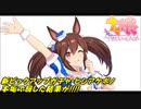 ウマ娘プリティダービー【ピックアップ ガチャ ・ヒシアケボノ】10回引Part2