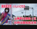 【衆院選2021】上勝町の選挙区は「徳島１区」【比例四国は国民民主党】