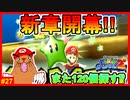 もう終わったと思ったのに…ここからグリーンスター探し開始。え？ノーヒント？【スーパーマリオギャラクシー2＃27】