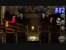 【SaGa Frontier(Remastered)】サガフロンティア(リマスター版)を実況#82【開発二部PartLast】