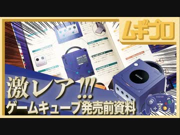 【激レア！】ニンテンドースペースワールド2001｜Nintendo SPACE WORLD 2001 を見ながらGC発売前を振り返る【ニンテンドーゲームキューブ生誕20周年！】