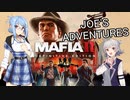 葵さんと六花さんでMafia II: Definitive EditionのJOE'S ADVENTURESを その3【A.I.VOICE、CeVIO実況】