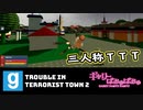 【ぎゃりぱみゅ】こんなＴＴＴみたことない！？三人称ＴＴＴ！1/2【sandbox/ttt2】【生放送アーカイブ】