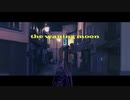 《れふりぃ》the waning moon《歌ってみた》