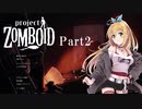 【Project Zomboid 41.5】弦巻マキの槍メインでサバイバル Part2【CeVIO実況】