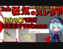 【閲覧注意】検索してはいけない言葉を怖がりが調べてみる！Part16【ゆっくり実況】