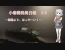 【Sprocket】小春開発局日報 #4【CeVIO実況】