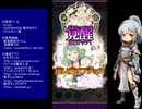 下手でも出来る。流し見、ゴ魔乙プレイ動画　その１４８