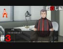ひぐらしのなく頃に奉『暇潰し編』#3