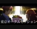 【夜伊空嵐钻亨】東京オータムセッション / HoneyWorks【海外から歌ってみた】