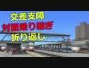 【ニコニコ鉄道九洲支社】＃02号車折り返せ接続せよ