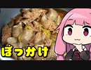 【長田ぼっかけ】「茜ちゃんが美味いと思うまで」R〒A 28:56  WR